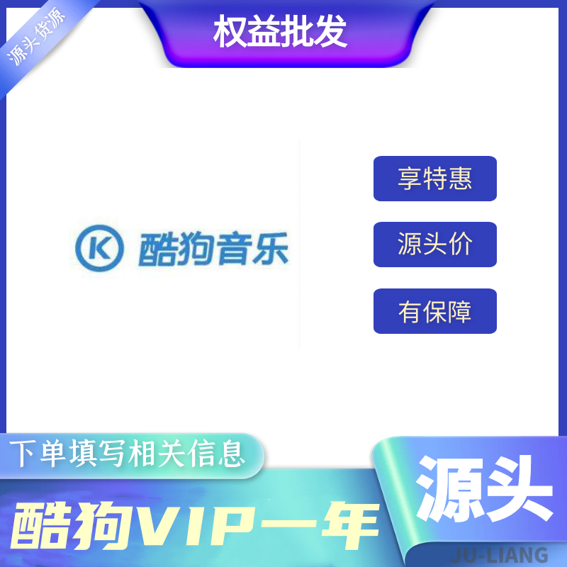 酷狗音乐豪华会员-年卡 本身没会员