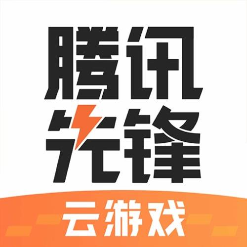 腾讯先锋云游戏会员12个月